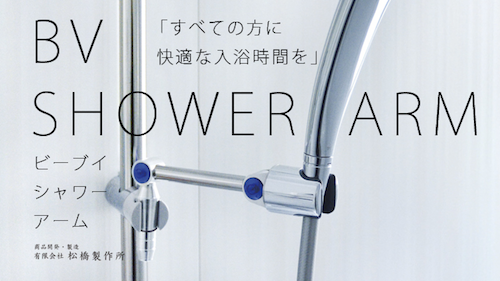 BV SHOWER ARM