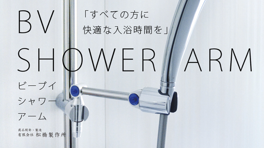BV SHOWER ARM