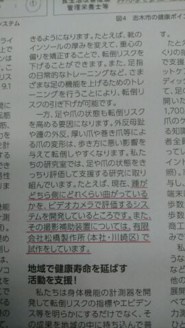 川崎市産業振興財団の産学ニュースレターに掲載されました。